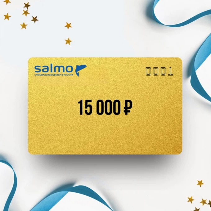 Подарочный сертификат SALMO на сумму 15 000 SL15 Подарочный сертификат SALMO на сумму 15 000 SL15